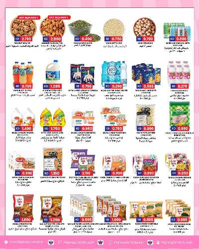 العروض الاسبوعيه من هاى واى 4