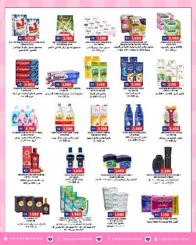 العروض الاسبوعيه من هاى واى 5