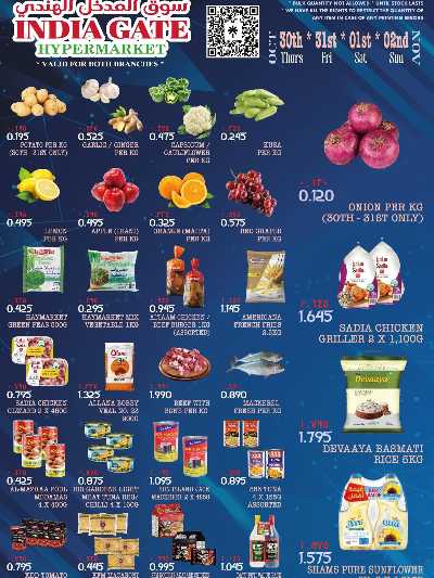 عروض نهاية الاسبوع من باب الهند 1