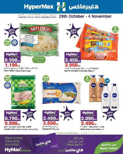 عروض التطبيق الحصرية من هايبر ماكس 1