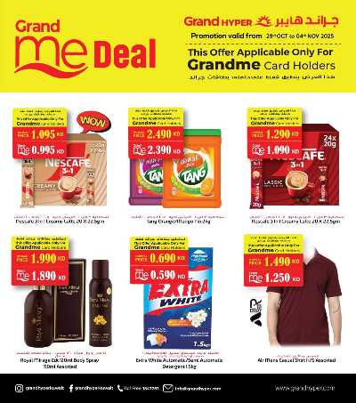 عروض جراند مي من جراند هايبر  1
