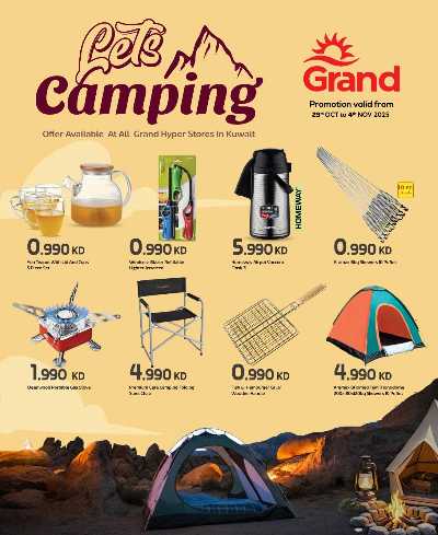 عروض التخييم  من جراند هايبر  1