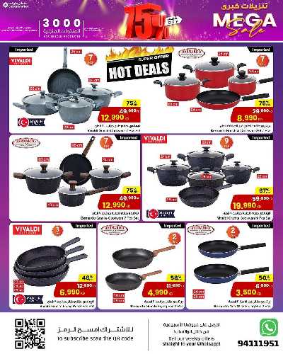 عروض المنزل  من مركز سلطان 15