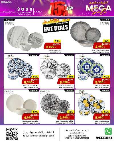 عروض المنزل  من مركز سلطان 17