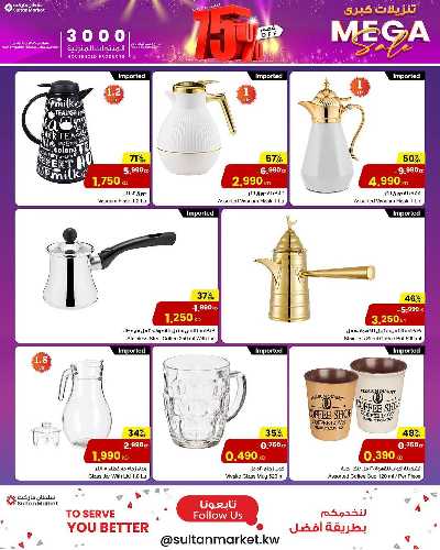 عروض المنزل  من مركز سلطان 18