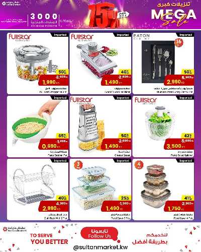 عروض المنزل  من مركز سلطان 20