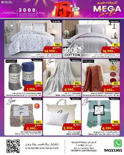 عروض المنزل  من مركز سلطان 21