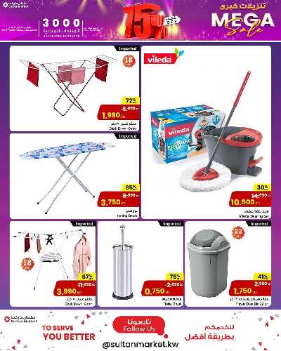 عروض المنزل  من مركز سلطان 22