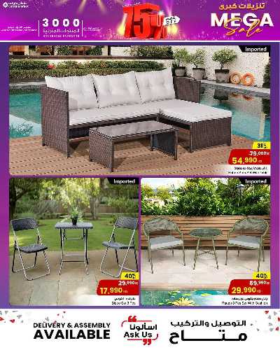 عروض المنزل  من مركز سلطان 3