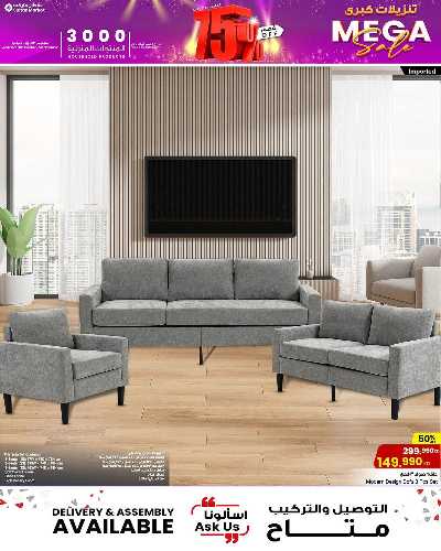 عروض المنزل  من مركز سلطان 7