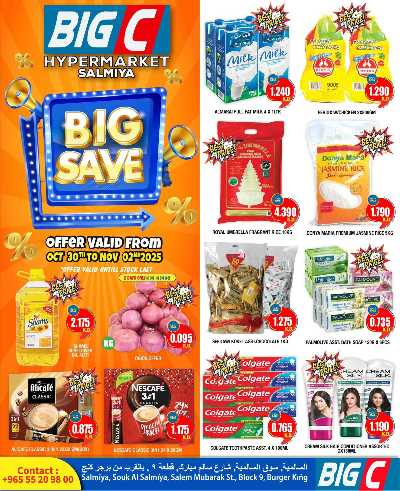 عروض نهاية الاسبوع من بيج سى - السالمية 1