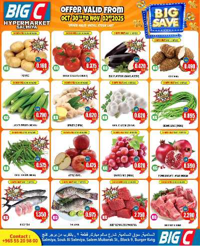 عروض نهاية الاسبوع من بيج سى - السالمية 2
