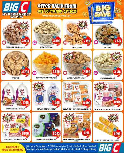 عروض نهاية الاسبوع من بيج سى - السالمية 3
