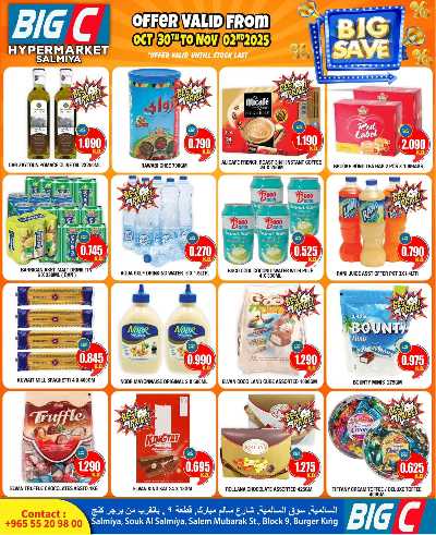 عروض نهاية الاسبوع من بيج سى - السالمية 4