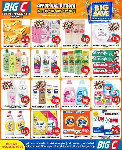 عروض نهاية الاسبوع من بيج سى - السالمية 5