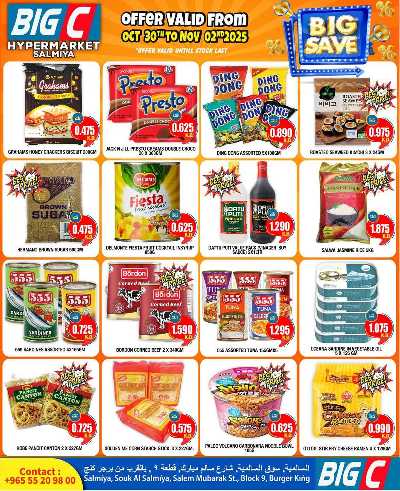 عروض نهاية الاسبوع من بيج سى - السالمية 6