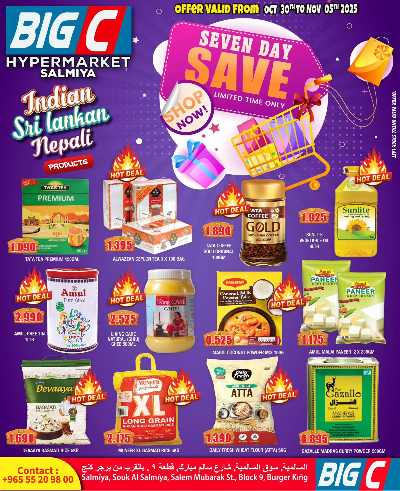 عروض الاسبوع من بيج سى - السالمية 1