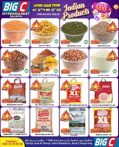 عروض الاسبوع من بيج سى - السالمية 2