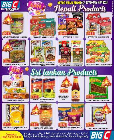 عروض الاسبوع من بيج سى - السالمية 4