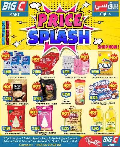 عروض الاسبوع من بيج سى مارت - السالمية 1