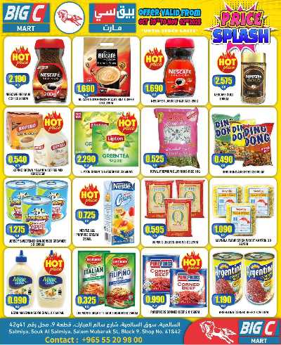 عروض الاسبوع من بيج سى مارت - السالمية 2