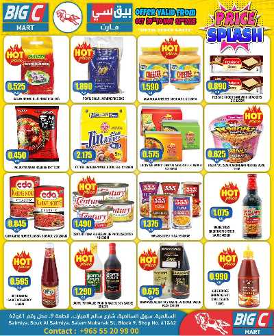 عروض الاسبوع من بيج سى مارت - السالمية 3