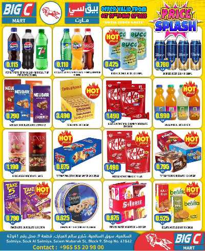 عروض الاسبوع من بيج سى مارت - السالمية 4