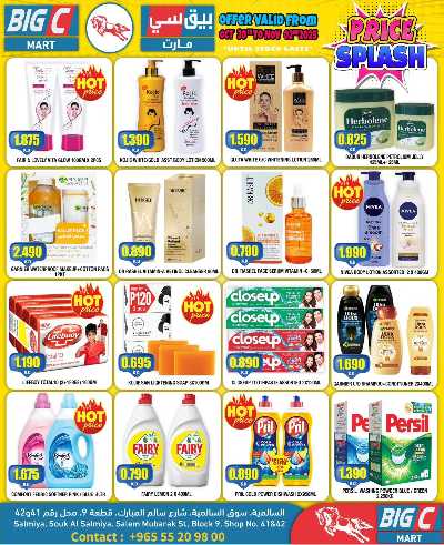 عروض الاسبوع من بيج سى مارت - السالمية 5