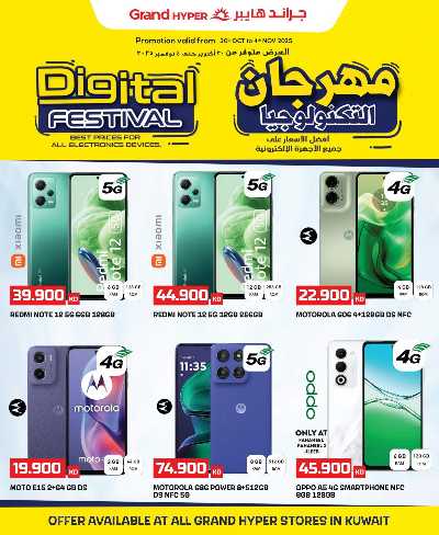 مهرجان الالكترونيات من جراند هايبر  1