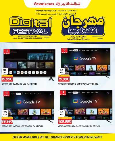 مهرجان الالكترونيات من جراند هايبر  1