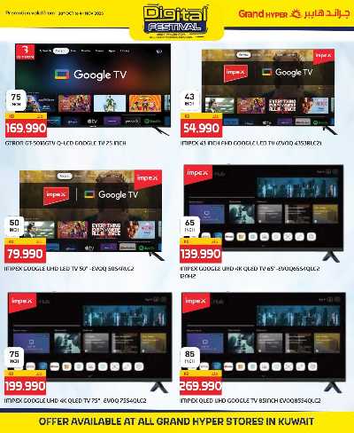 مهرجان الالكترونيات من جراند هايبر  2