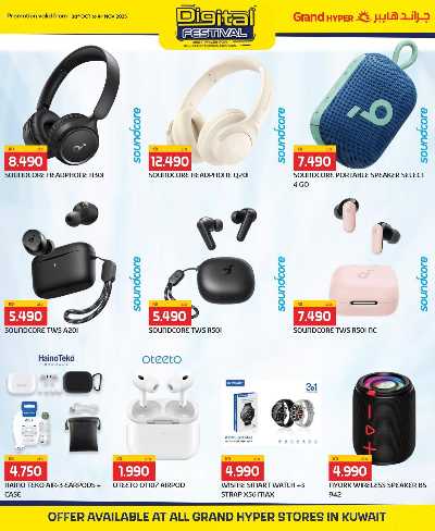 مهرجان الالكترونيات من جراند هايبر  3