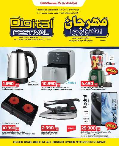 مهرجان الالكترونيات من جراند هايبر  4