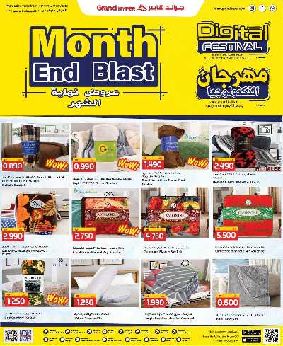 عروض خاصة  من جراند هايبر  1