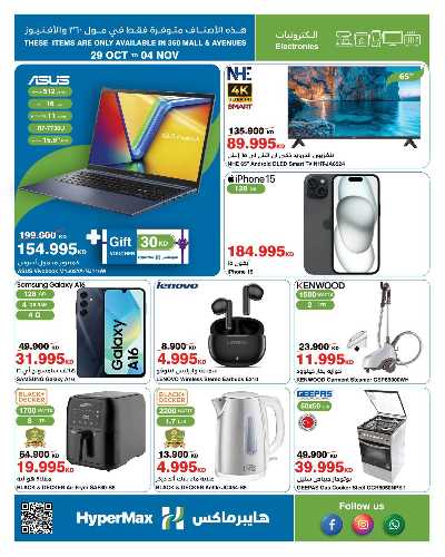 عروض الألكترونيات من هايبر ماكس 1