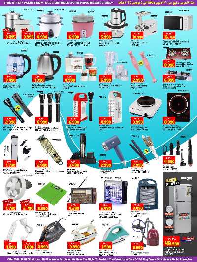 العروض الاسبوعيه من كبايان 7