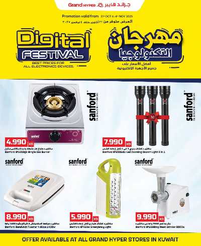 مهرجان الالكترونيات من جراند هايبر  1