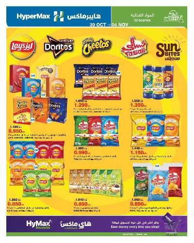 عروض خاصة من هايبر ماكس 1