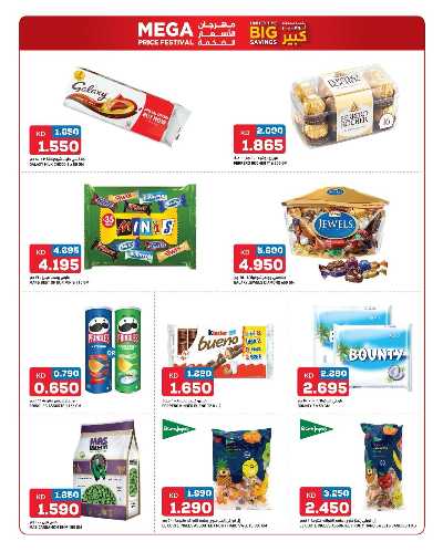 عروض التوفير من غلف مارت 2