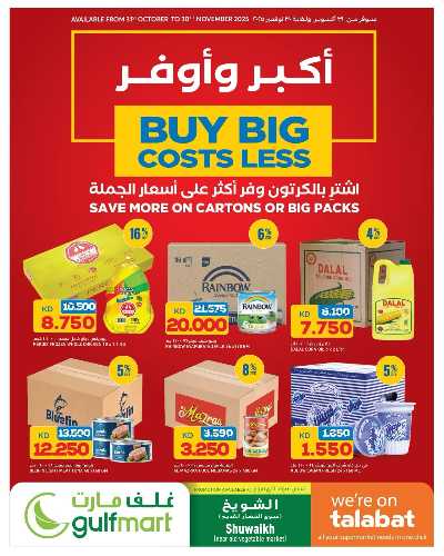 عروض التوفير من غلف مارت 1