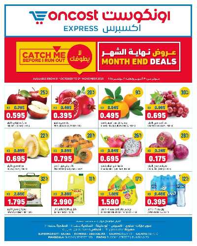 عروض نهاية الشهر من اون كوست اكسبريس 1