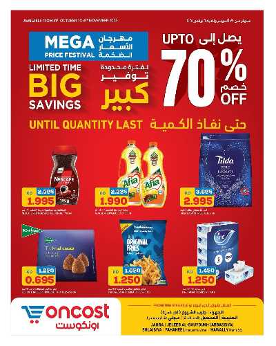 عروض التوفير من اون كوست  1