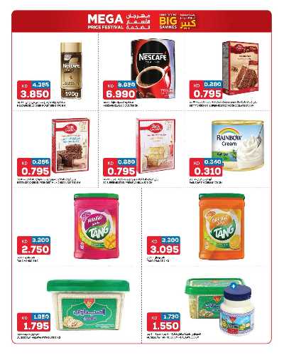 عروض التوفير من اون كوست  3