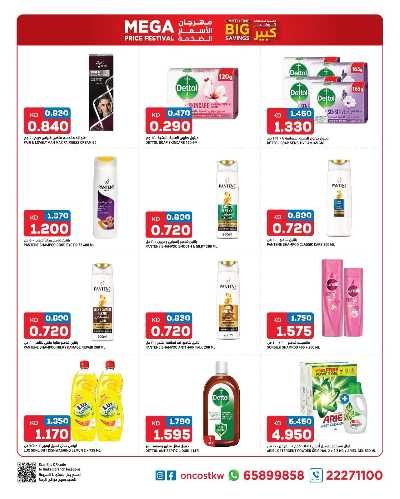 عروض التوفير من اون كوست  8