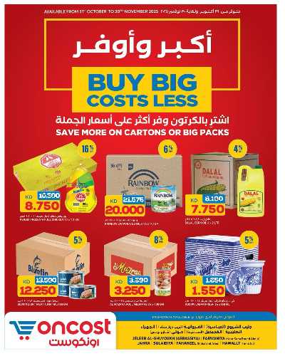 عروض التوفير من اون كوست  1