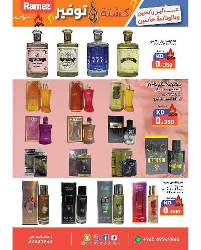 عروض الكشته والتوفير  من رامز  10