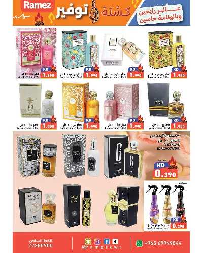عروض الكشته والتوفير  من رامز  11