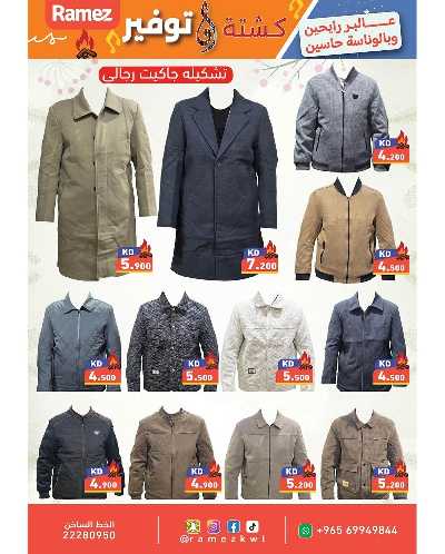عروض الكشته والتوفير  من رامز  12