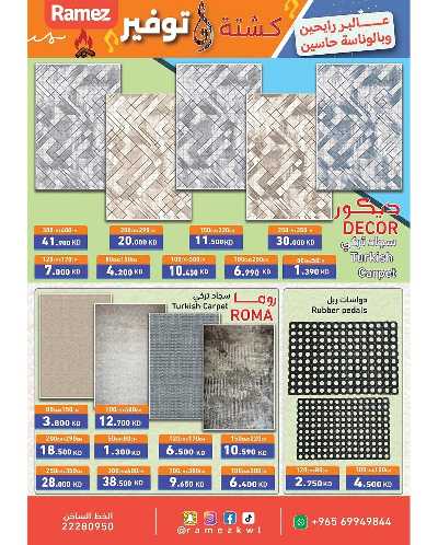 عروض الكشته والتوفير  من رامز  13