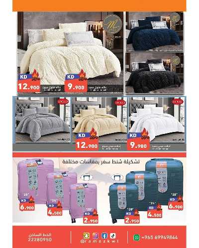 عروض الكشته والتوفير  من رامز  14